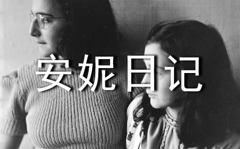 �����ռǶ����300�֣���ѡ4ƪ��