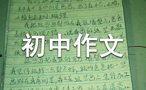 【热门】优秀初中作文600字锦集五篇