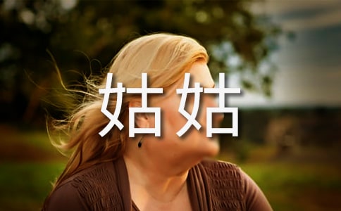 �ҵĹù�����300�֣���ѡ11ƪ��