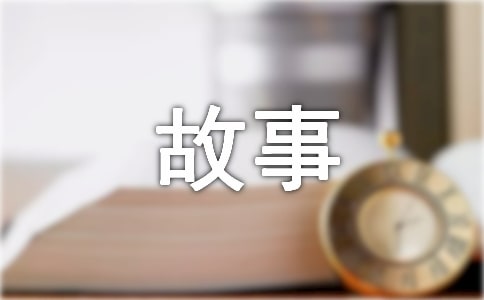 成长的故事初三作文