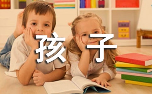 孩子们的秘密乐园读后感