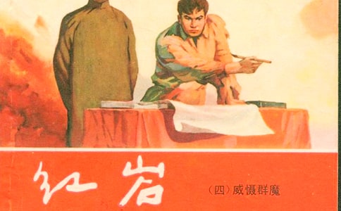 红岩读书心得体会