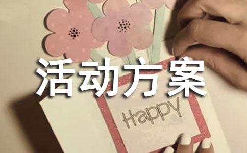 小学作文竞赛活动方案3篇