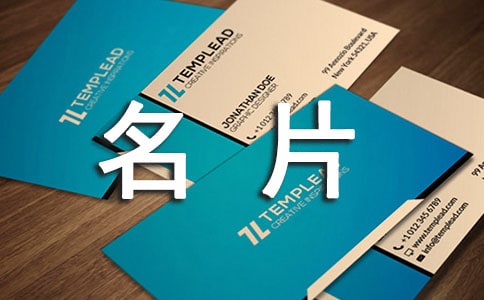 关于名片作文300字4篇