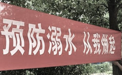 防溺水小学作文(14篇)