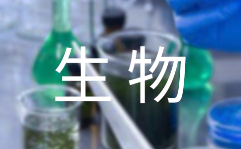 有关生物作文300字集锦六篇