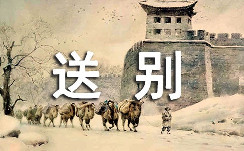 送别作文400字(优秀6篇)