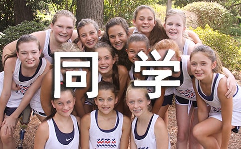 ���ǰ����ͬѧ�߷�����