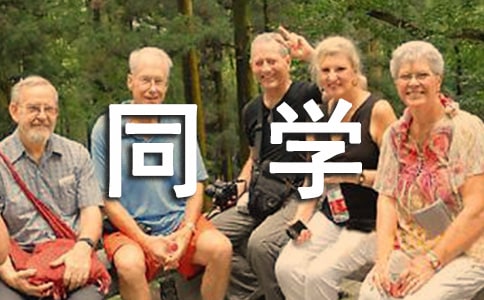 【精选】我的同学高中作文4篇