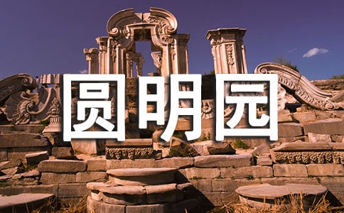 ���Ƽ���Բ��԰��������3ƪ