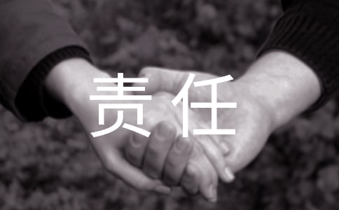 围绕责任的初一优秀作文(精选26篇)