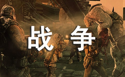 ��ѡ���꼶ս������6ƪ