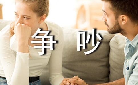 书包的争吵作文300字4篇