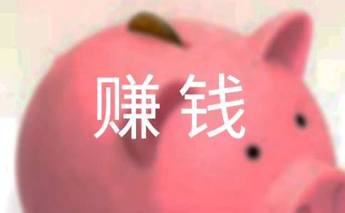 【精选】赚钱作文500字三篇