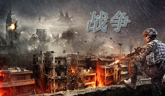 【精选】四年级战争作文4篇